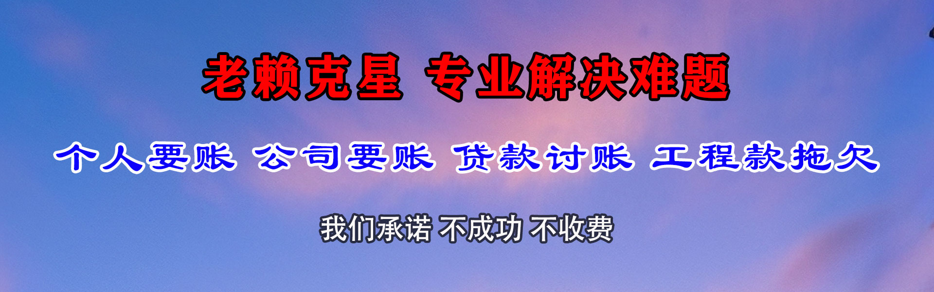 襄州清债公司